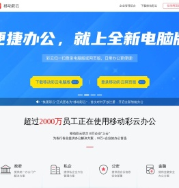 移动彩云