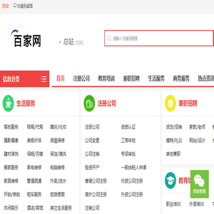 百姓同城网免费信息发布