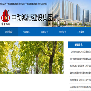 中劲鸿博建设集团有限公司