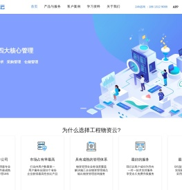 工程物资管理软件