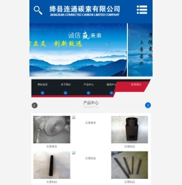 绛县连通碳素有限公司