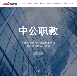 中公职教