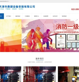 天津消防维保