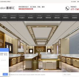 长沙喜都汇家具有限公司