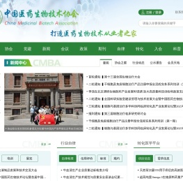 中国医药生物技术协会