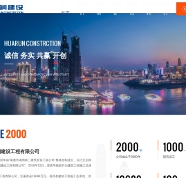 南通华润建设工程有限公司