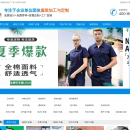 定制工作服