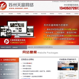 苏州网站建设