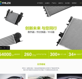 浙江亚美力新能源科技有限公司,生产各种汽车,散热器,暖风器,中冷器,热交换系统