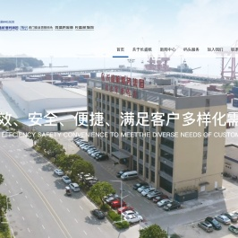 东莞市虎门宏业货柜码头有限公司