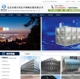 北京不锈钢水箱