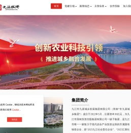 九江市九派城乡发展集团有限公司