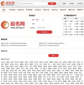 起名网