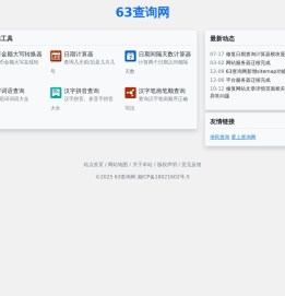 63查询网