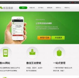 新昌金戈托管平台,微信公众平台,微信机器人,微信自动回复,