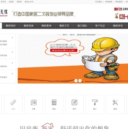成都二手房装修,成都旧房翻新装修,成都老房装修