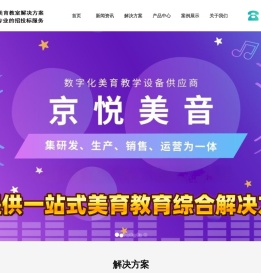 京悦美音/数字化音乐教室解决方案厂家/智慧音乐教室