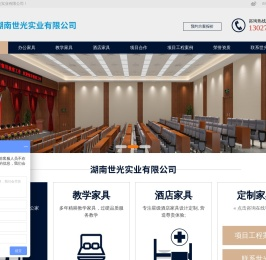 世光家具