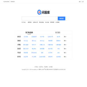 问答库_做最有用的题库问答学习平台