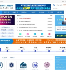 天津成人高考网