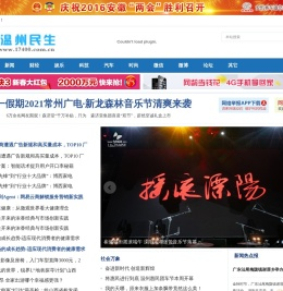 温州民生
