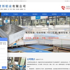 上海营邦铝业有限公司