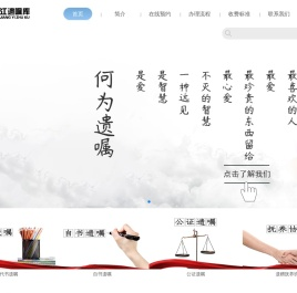 浙江遗嘱库