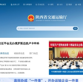 陕西省交通运输厅