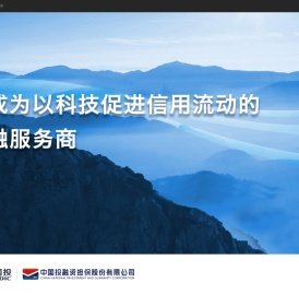 中国投融资担保股份有限公司