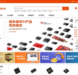 IC/电子元器件采购网