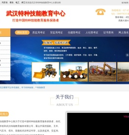 武汉特能教育服务有限公司