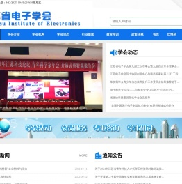 江苏省电子学会