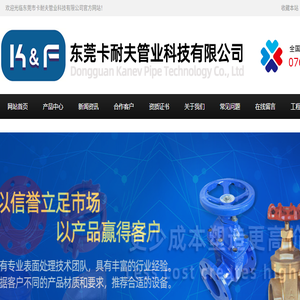 衬塑管件,广东衬塑管件,东莞衬塑管件,沟槽管件,广东沟槽管件,东莞沟槽管件,东莞市卡耐夫管业科技有限公司