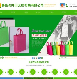秦皇岛无纺布
