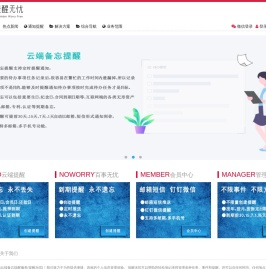 云端备忘,提醒无忧