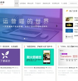 运营喵的世界