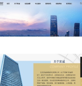 富诚保险经纪有限公司