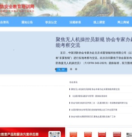 中国消防安全教育培训网
