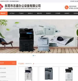东莞市志盛办公设备有限公司