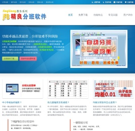 jFB精良自动分班软件