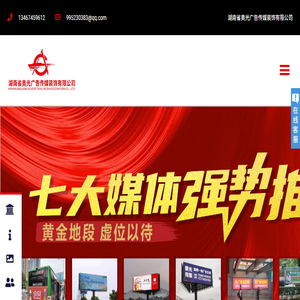 湖南省奥光广告传媒装饰有限公司