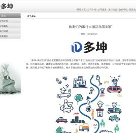 多坤出行,驼群品牌服务