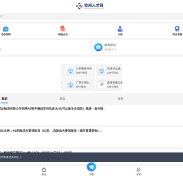 钦州人才网