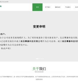 南昌攀藤科技有限公司