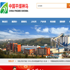 中国平煤神马集团