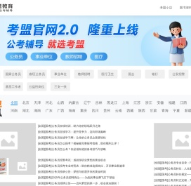 考盟教育