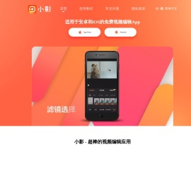 小影剪辑