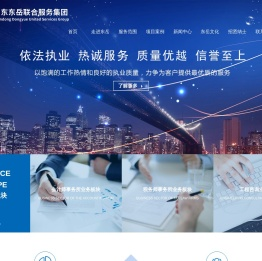 山东东岳联合服务集团