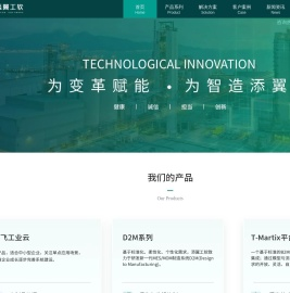 添翼工软D2M（MES