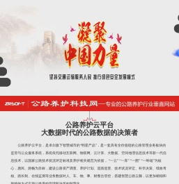 公路养护系统